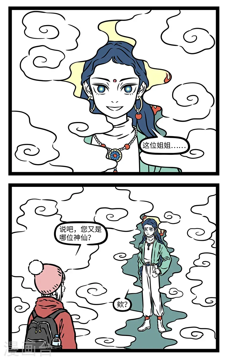 第1089话 此中真境属神仙。 第2页