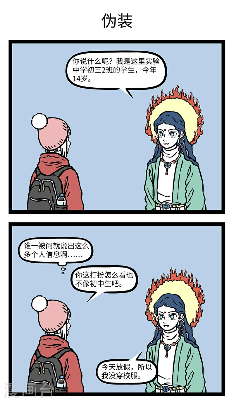 第1089话 此中真境属神仙。 第3页