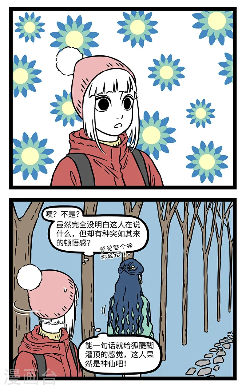 第1090话 此中有真意，欲辨已忘言。 第2页