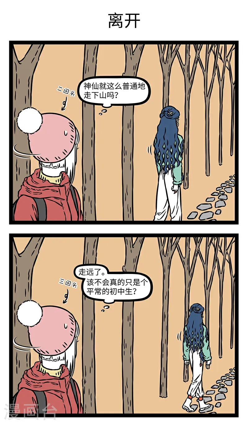 第1090话 此中有真意，欲辨已忘言。 第3页