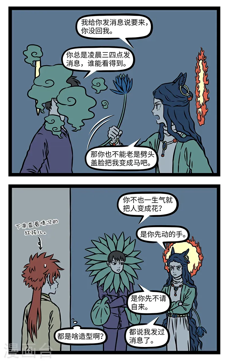 第1091话 来的都是客。 第2页