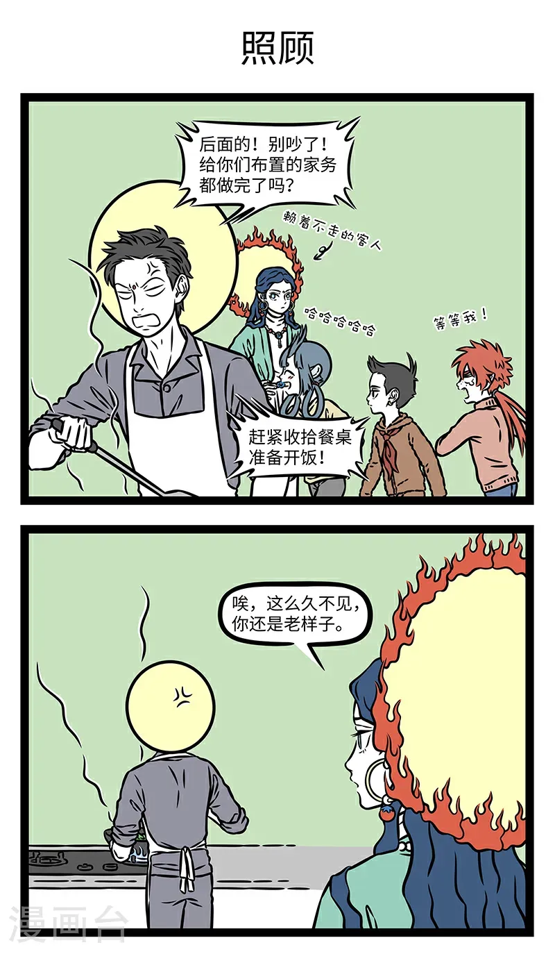 第1091话 来的都是客。 第3页