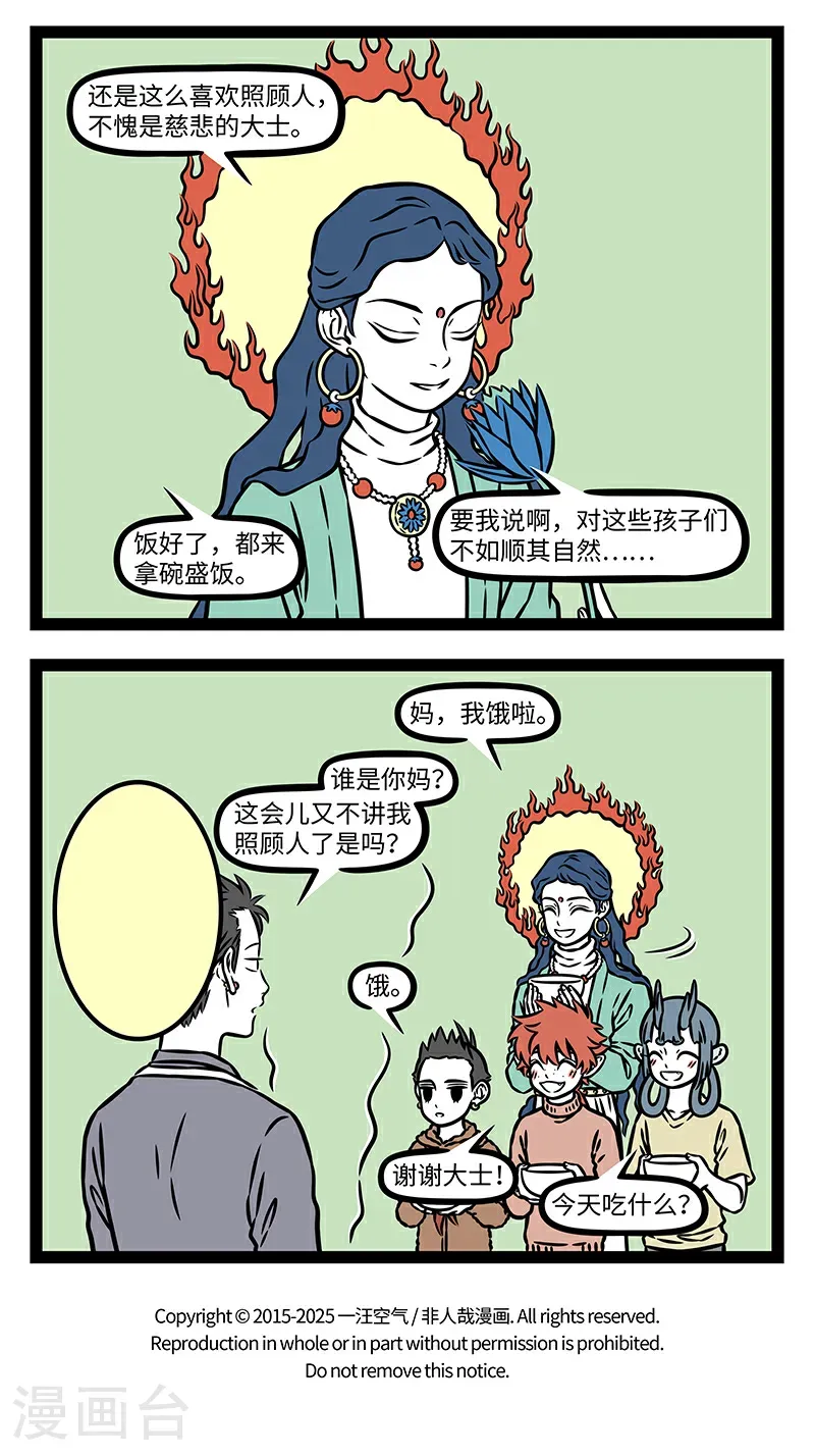 第1091话 来的都是客。 第4页