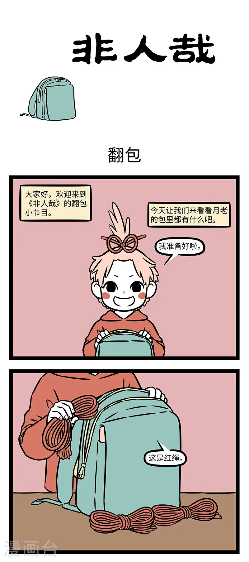 第1092话 沉迷工作，不能自拔。 第1页