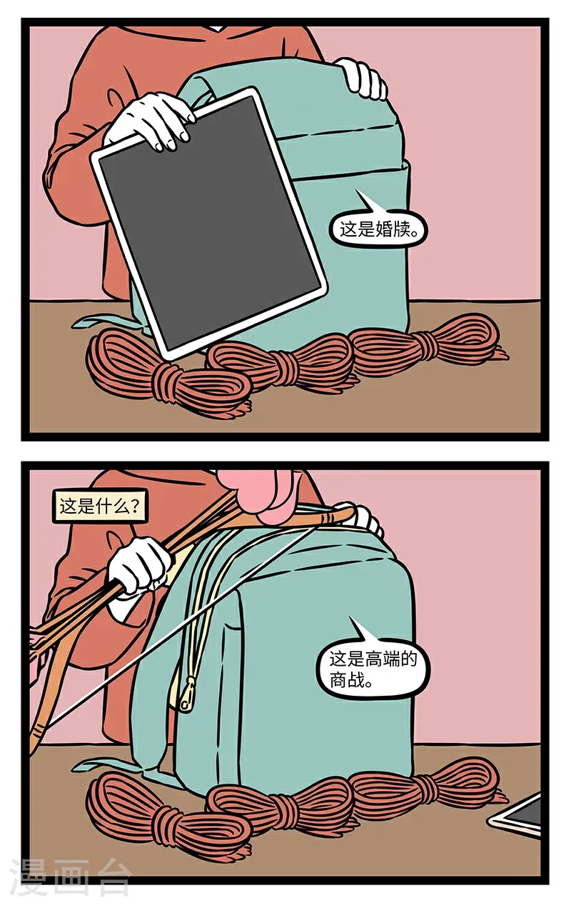 第1092话 沉迷工作，不能自拔。 第2页