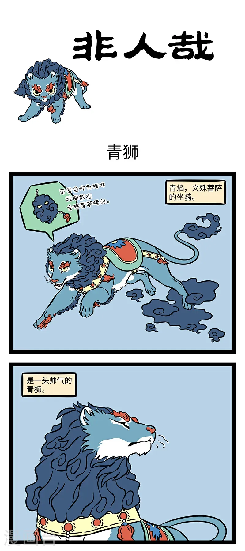 第1093话 心有猛狮，细嗅蔷薇。 第1页