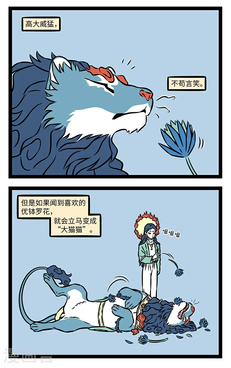 第1093话 心有猛狮，细嗅蔷薇。 第2页