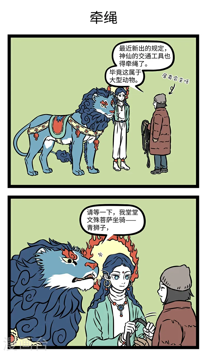 第1093话 心有猛狮，细嗅蔷薇。 第3页
