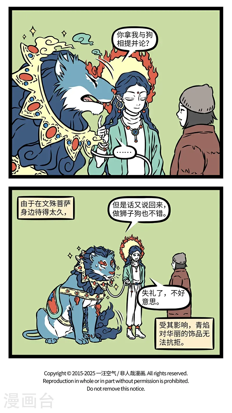 第1093话 心有猛狮，细嗅蔷薇。 第4页