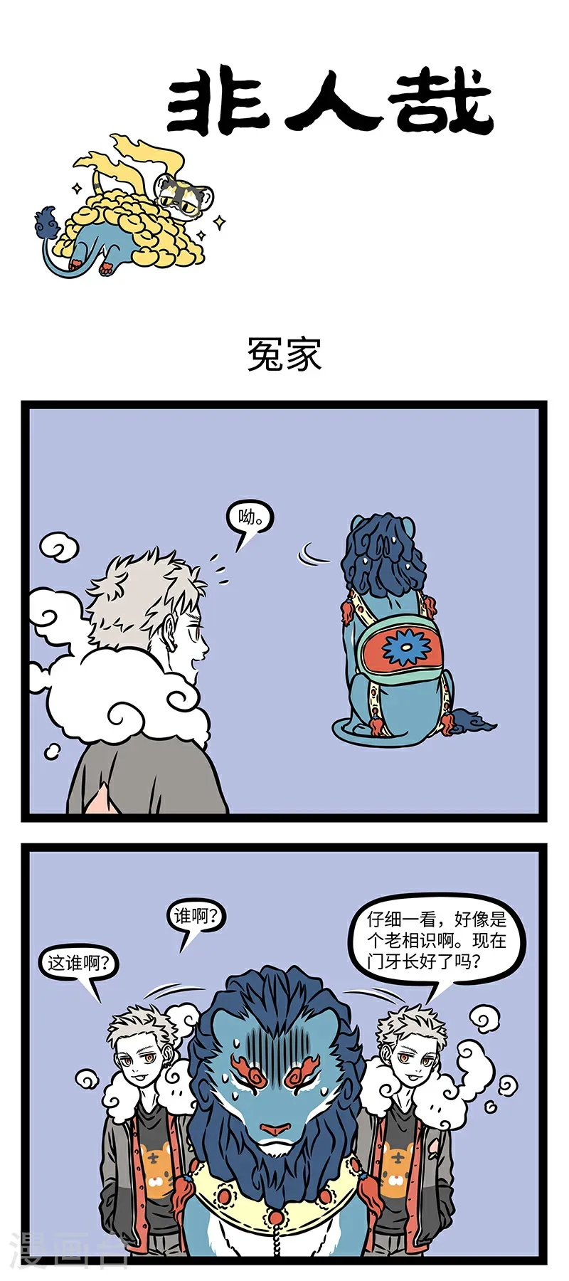 第1094话 石头剪刀布，一物降一物。 第1页