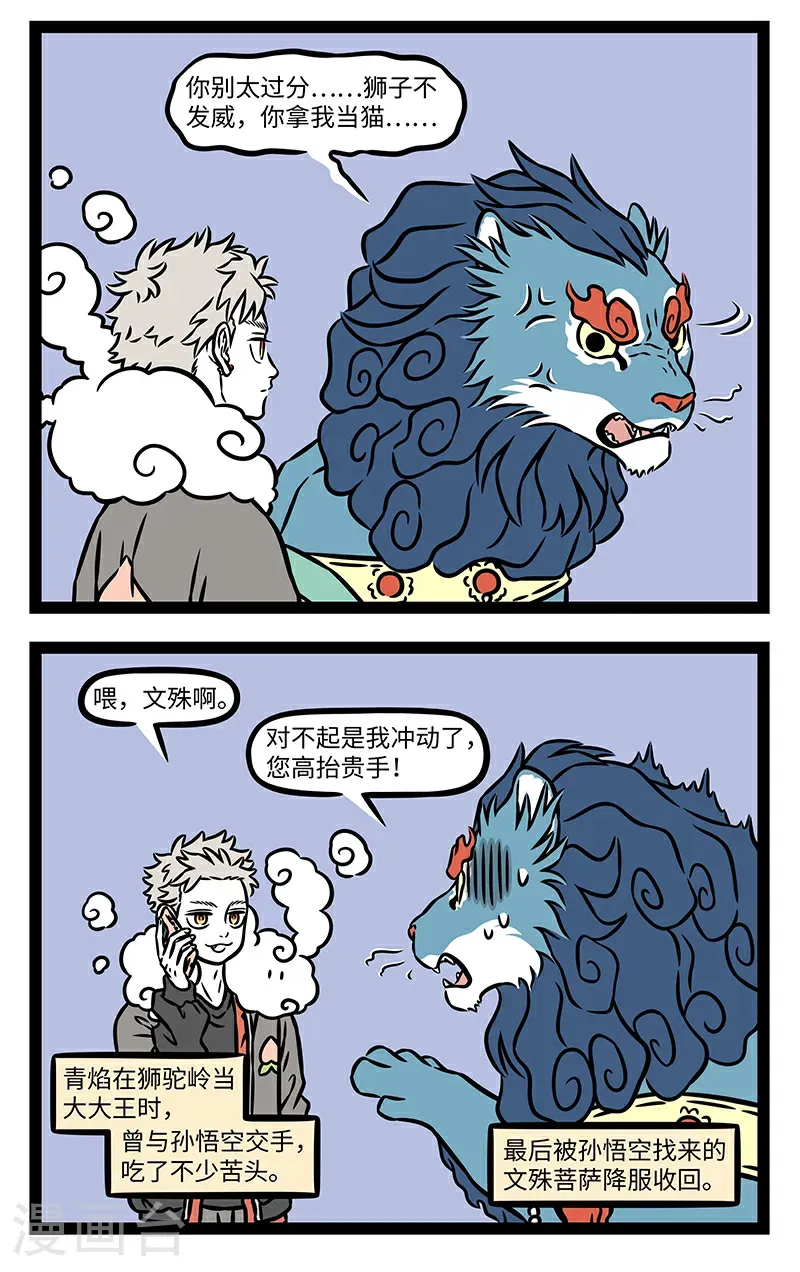 第1094话 石头剪刀布，一物降一物。 第2页