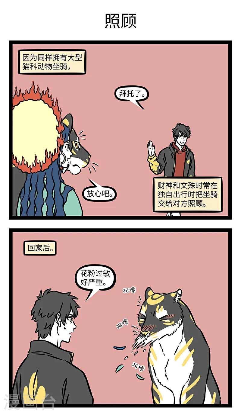 第1094话 石头剪刀布，一物降一物。 第3页