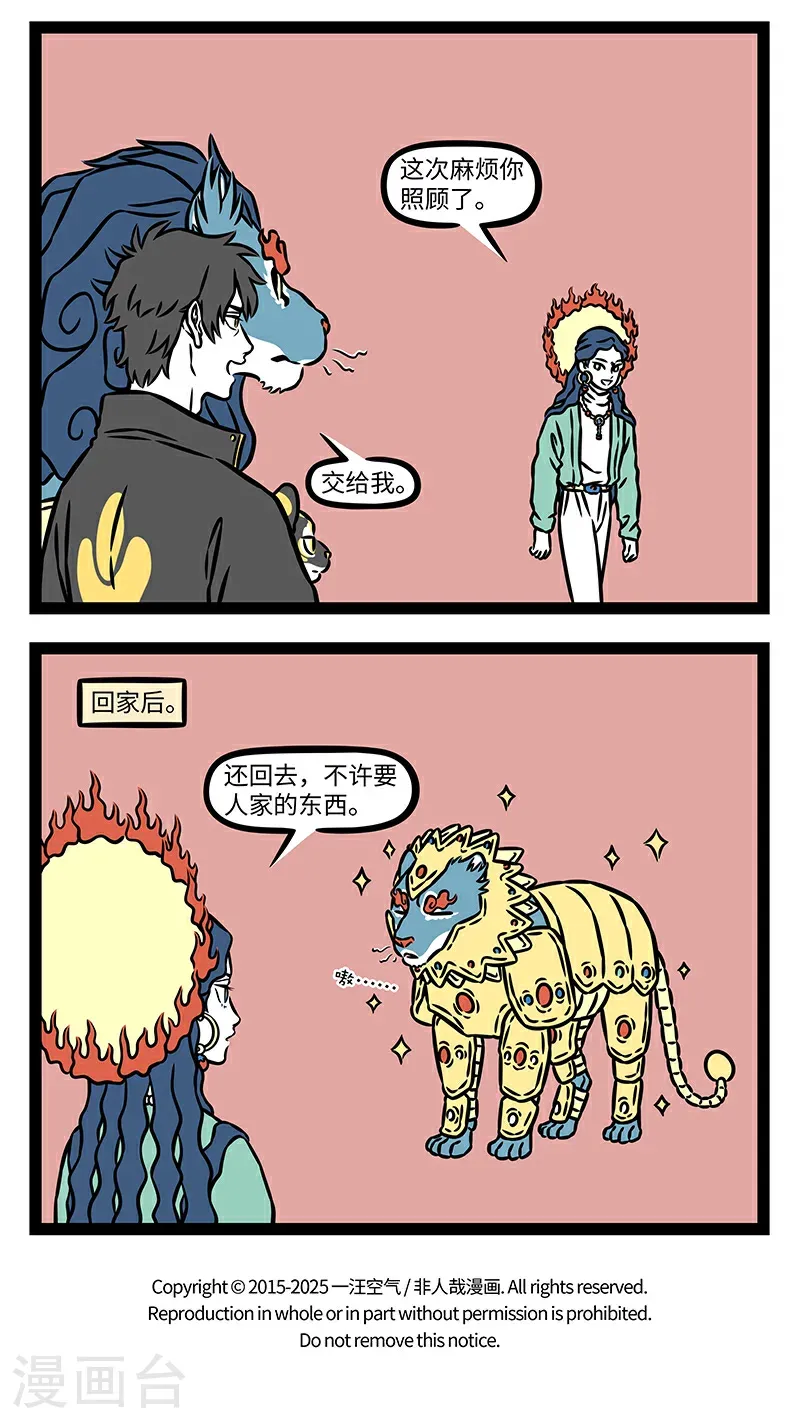 第1094话 石头剪刀布，一物降一物。 第4页