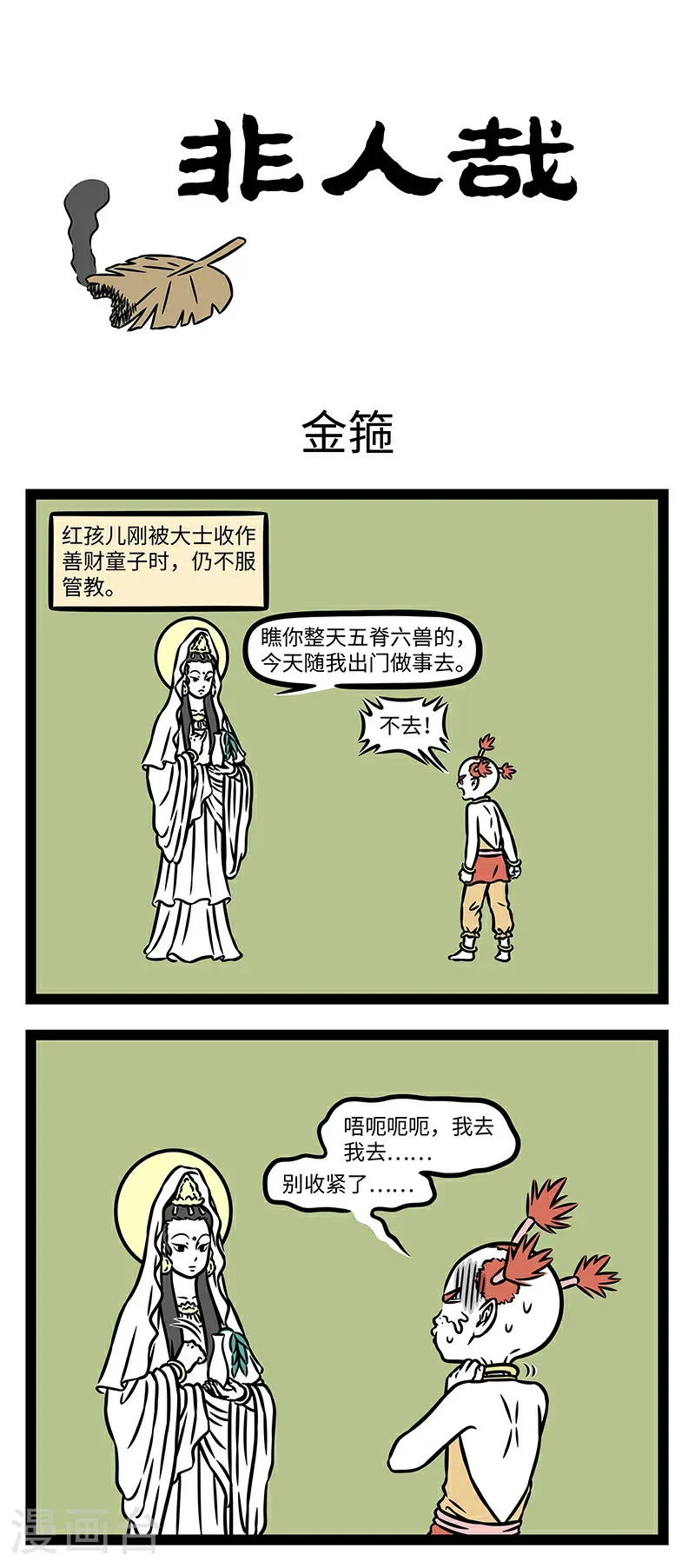 第1095话 言教不如身教，身教重于言教。 第1页