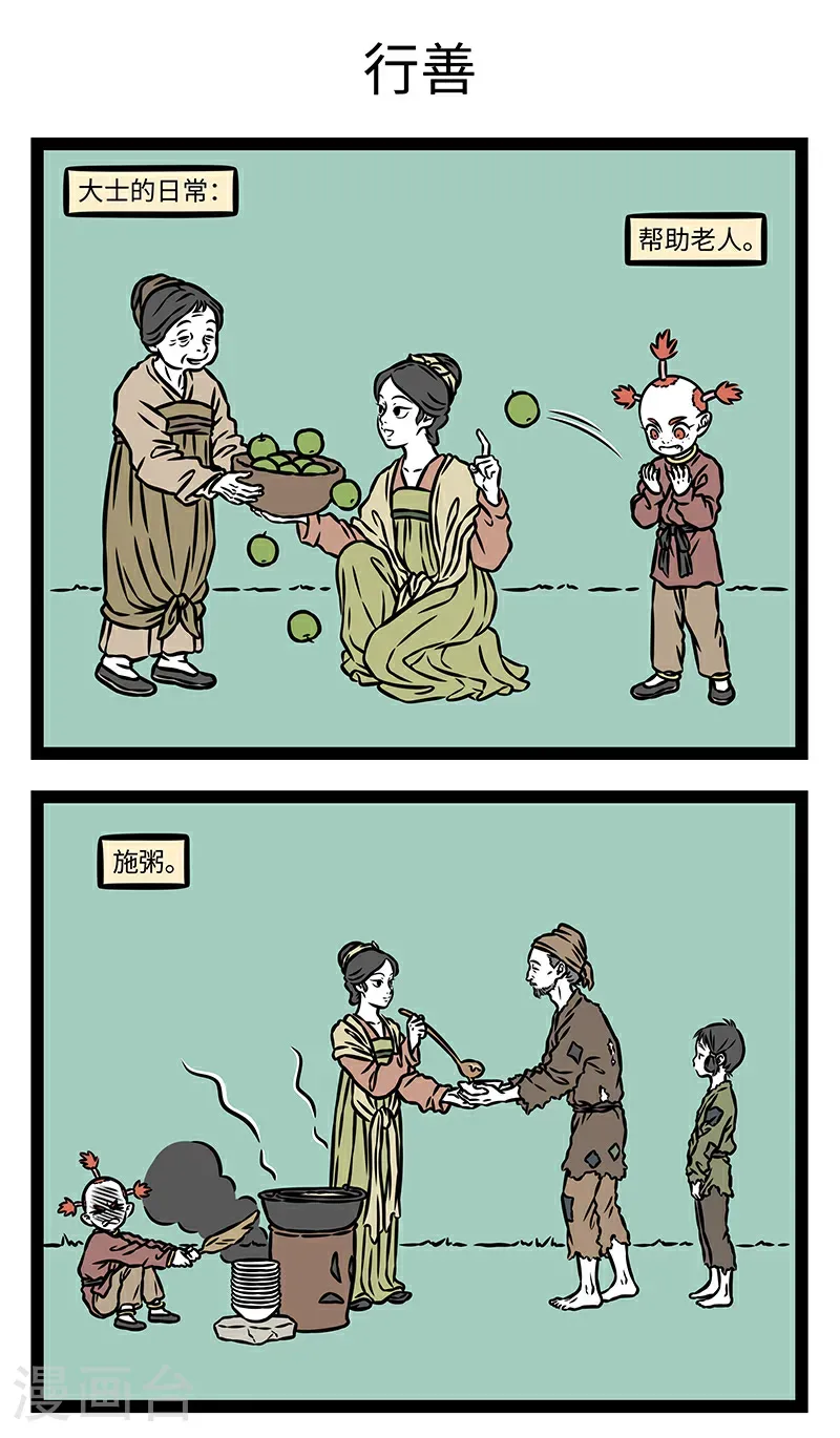 第1095话 言教不如身教，身教重于言教。 第3页