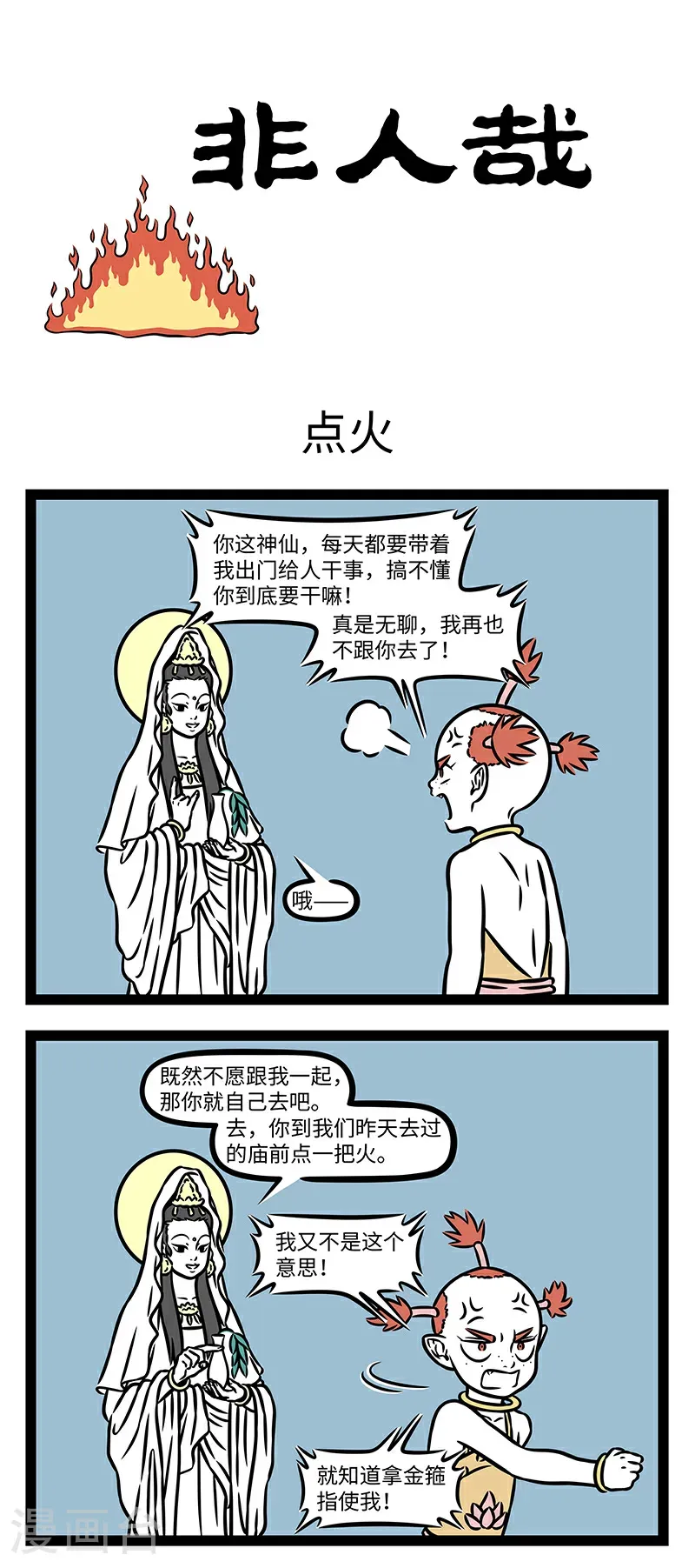 第1096话 但行好事，莫问前程。 第1页