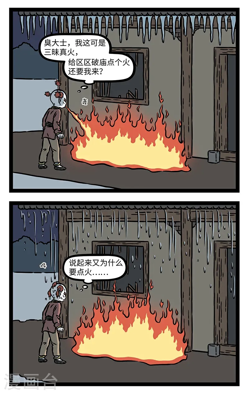 第1096话 但行好事，莫问前程。 第2页