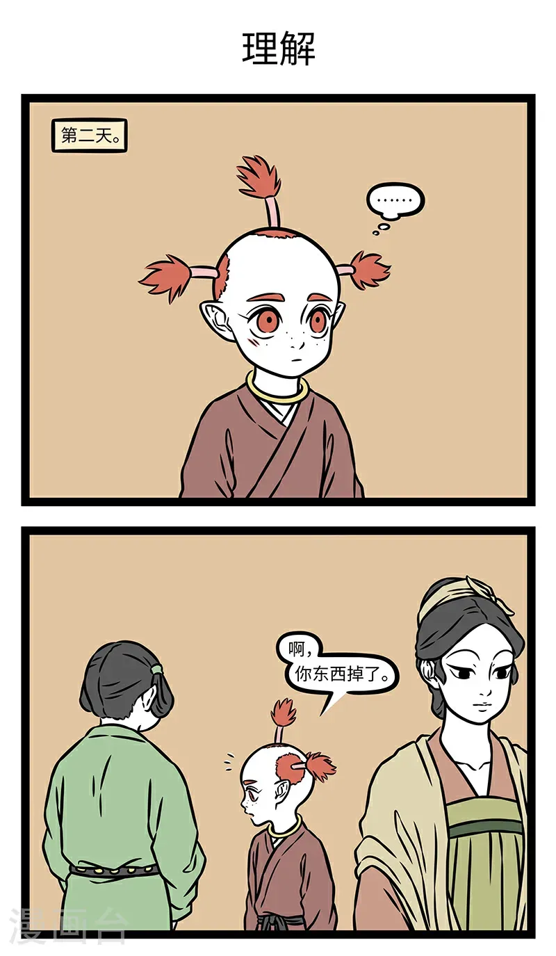 第1097话 以善规人，如赠橄榄。 第3页