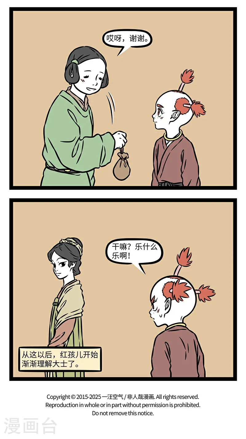 第1097话 以善规人，如赠橄榄。 第4页
