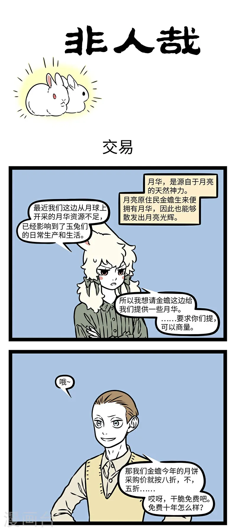 第1099话 漫天要价，就地还钱。 第1页