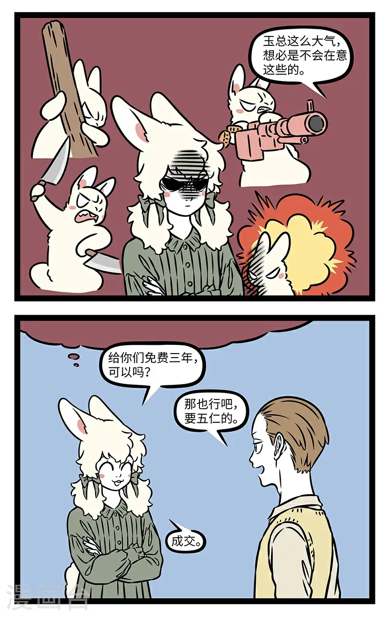 第1099话 漫天要价，就地还钱。 第2页