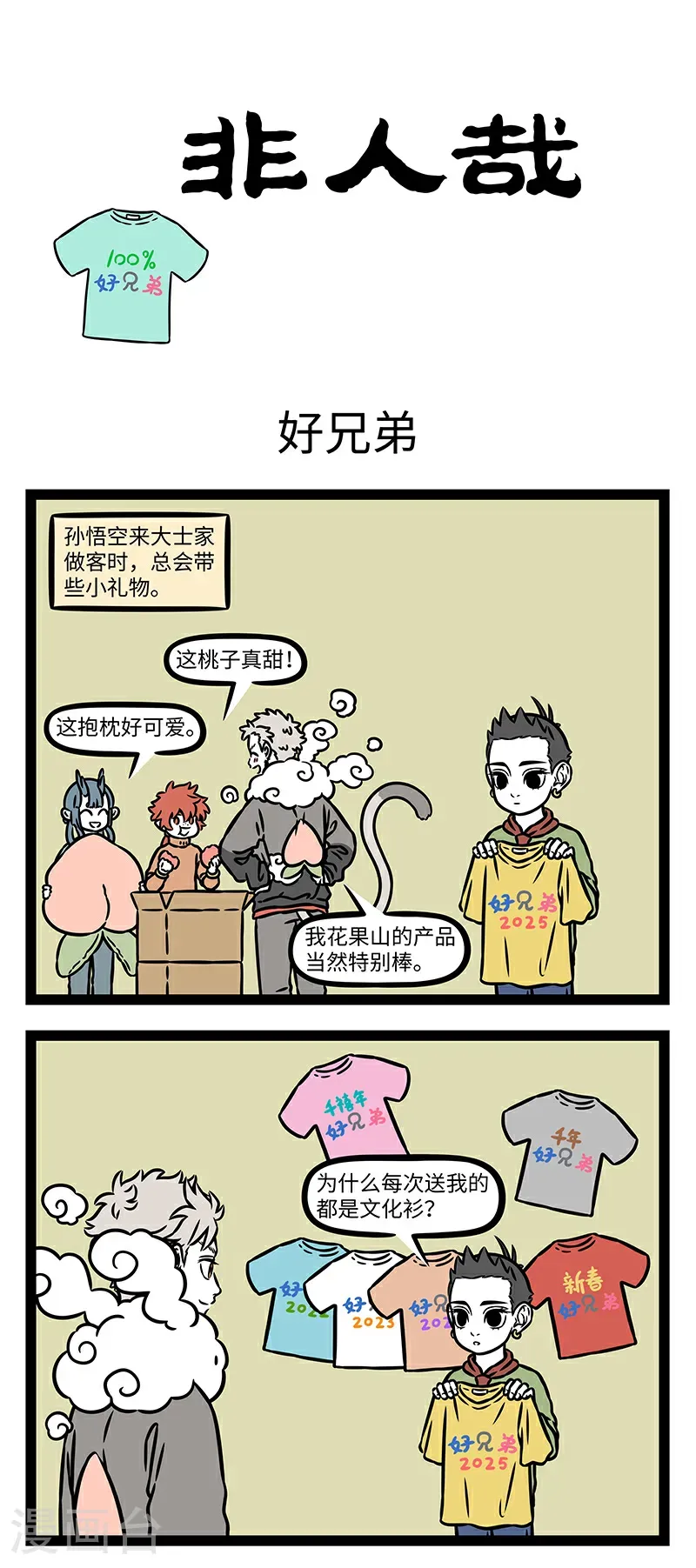 第1100话 好兄弟，一辈子！ 第1页