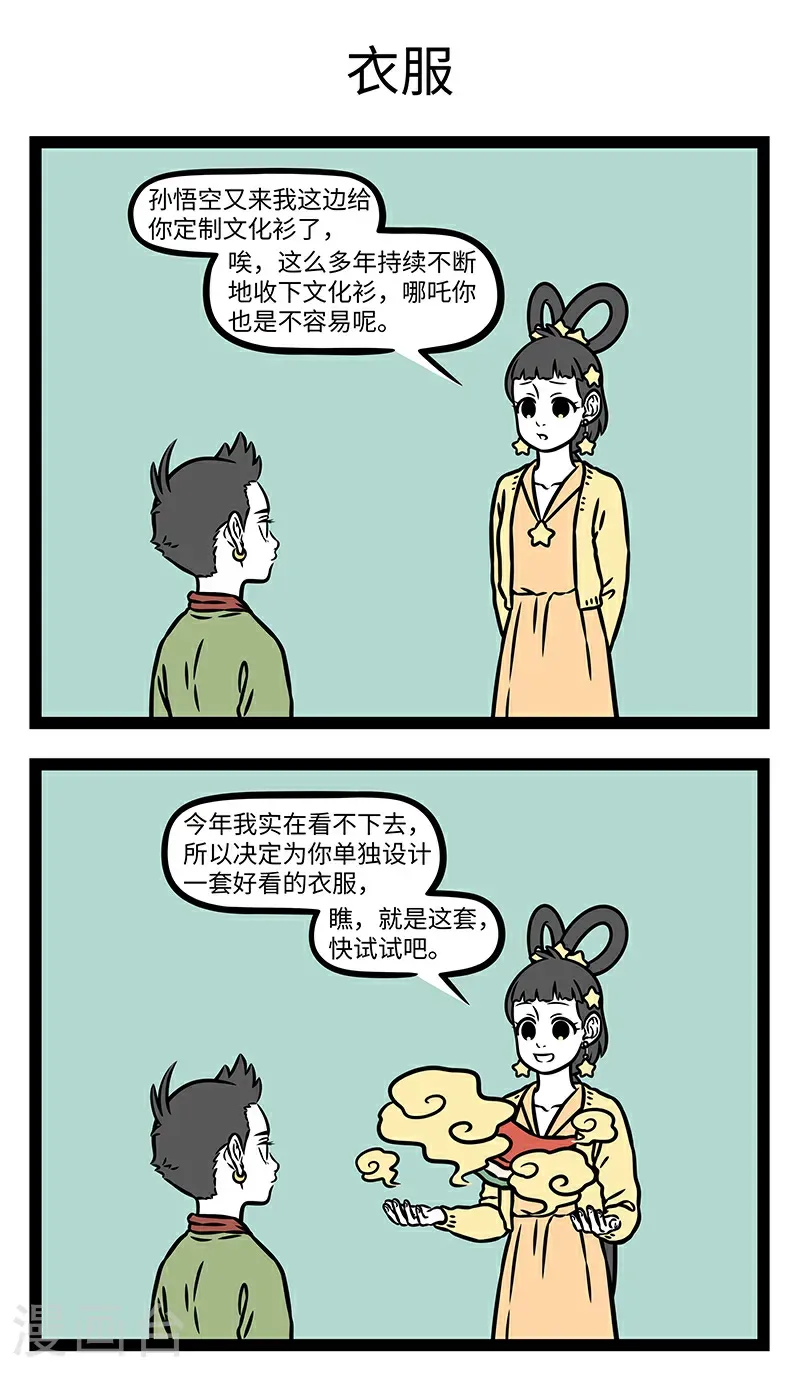第1100话 好兄弟，一辈子！ 第3页