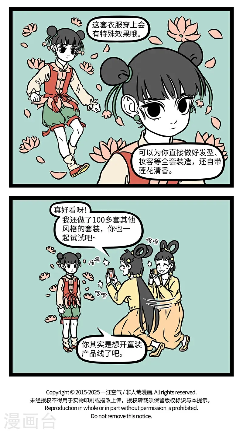 第1100话 好兄弟，一辈子！ 第4页