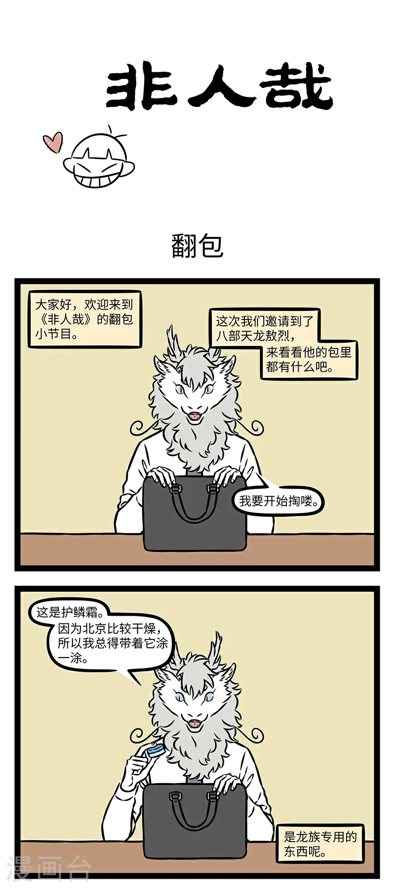 第1101话 麻雀虽小，五脏俱全。 第1页