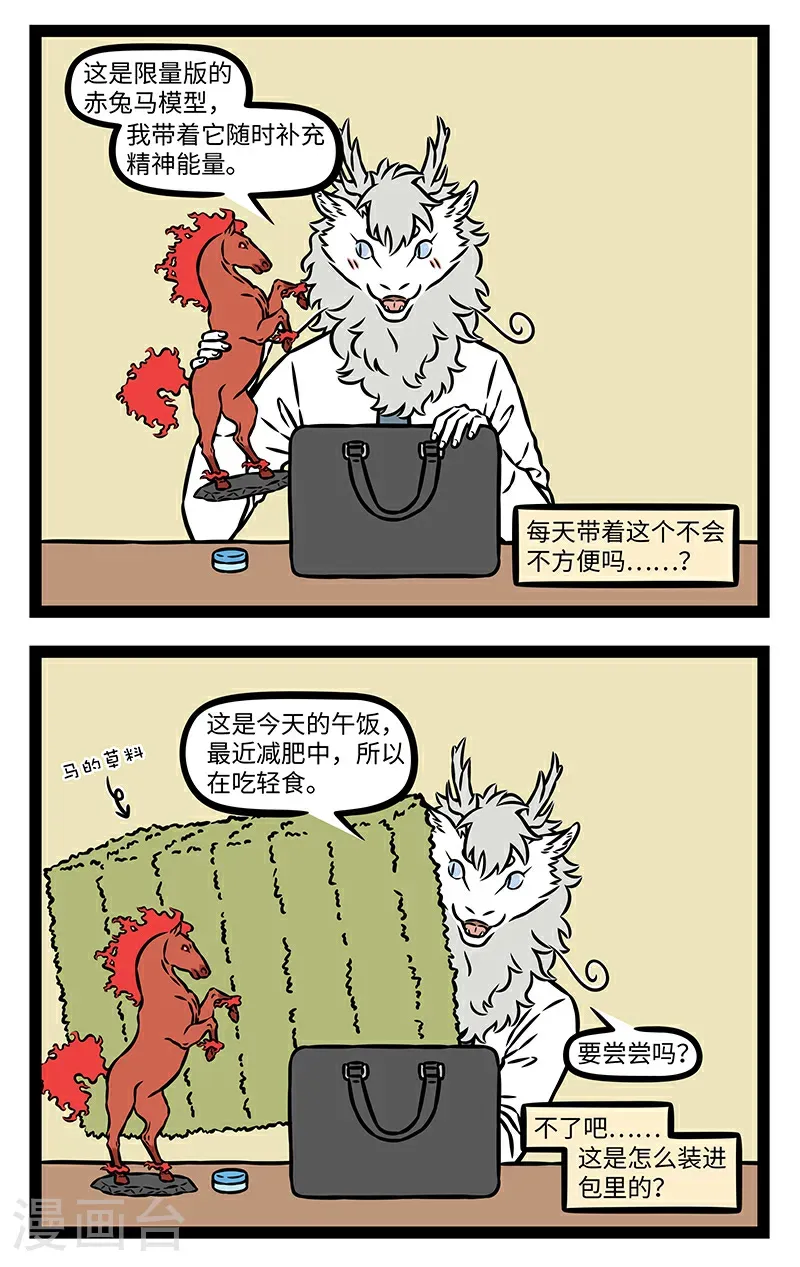 第1101话 麻雀虽小，五脏俱全。 第2页