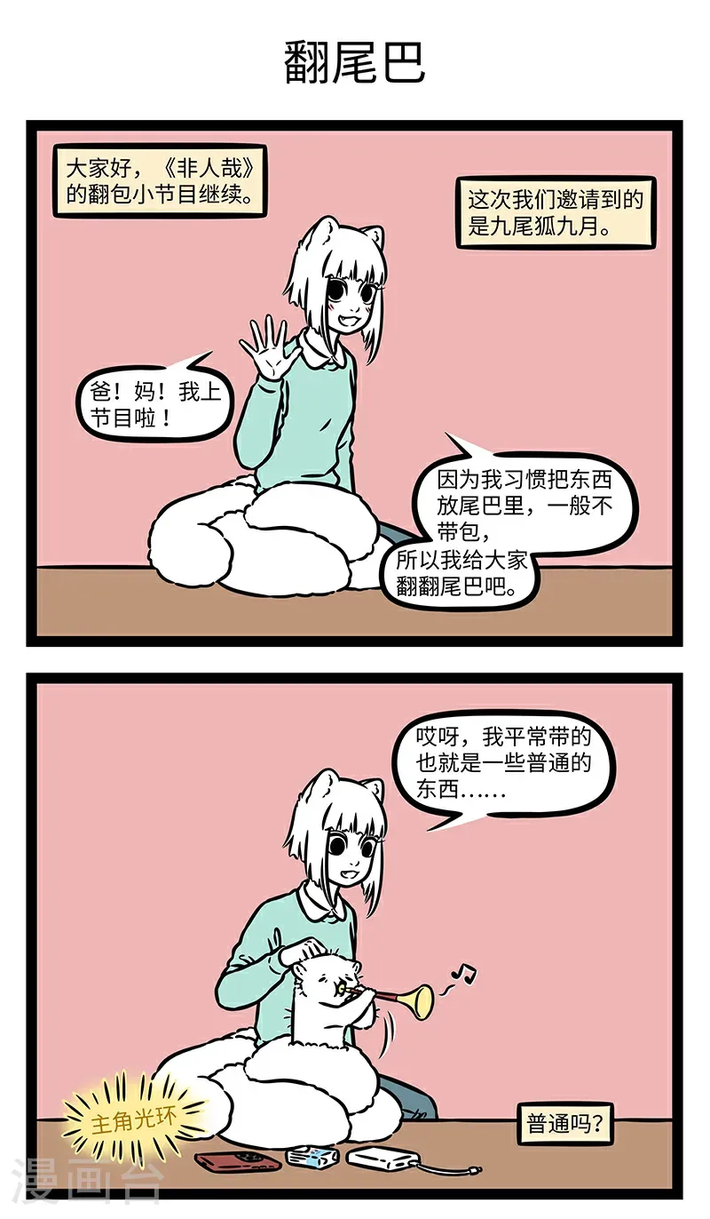 第1101话 麻雀虽小，五脏俱全。 第3页