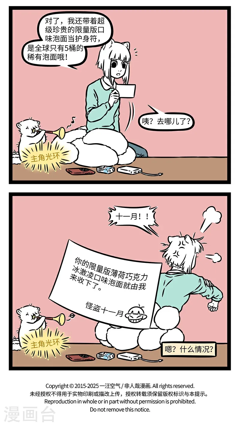 第1101话 麻雀虽小，五脏俱全。 第4页