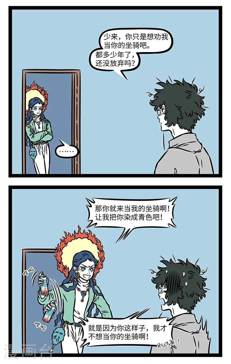 第1102话 树怕剥皮，人怕揭短。 第2页