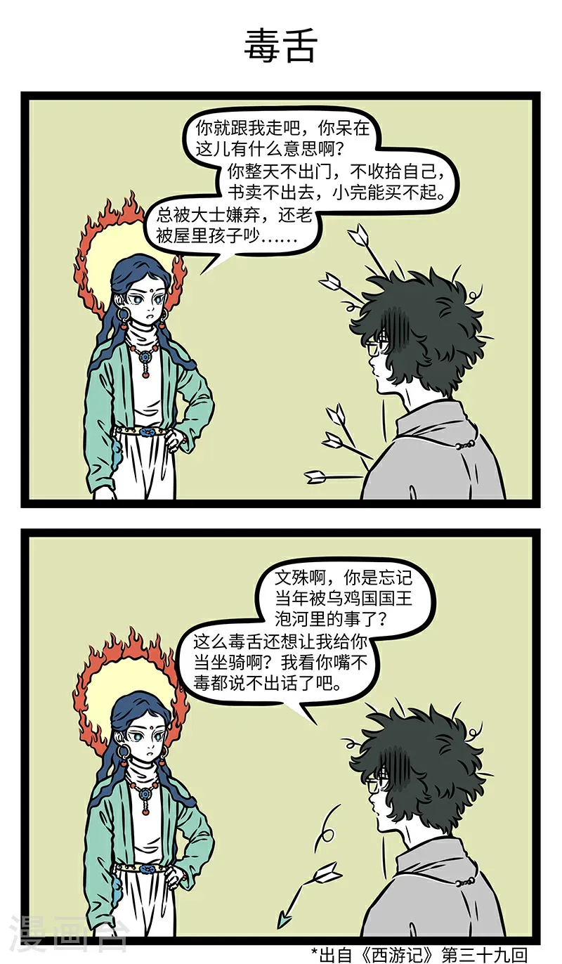 第1102话 树怕剥皮，人怕揭短。 第3页