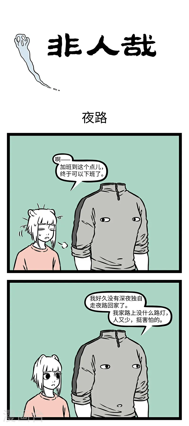 第1103话 三分相貌，七分打扮。 第1页