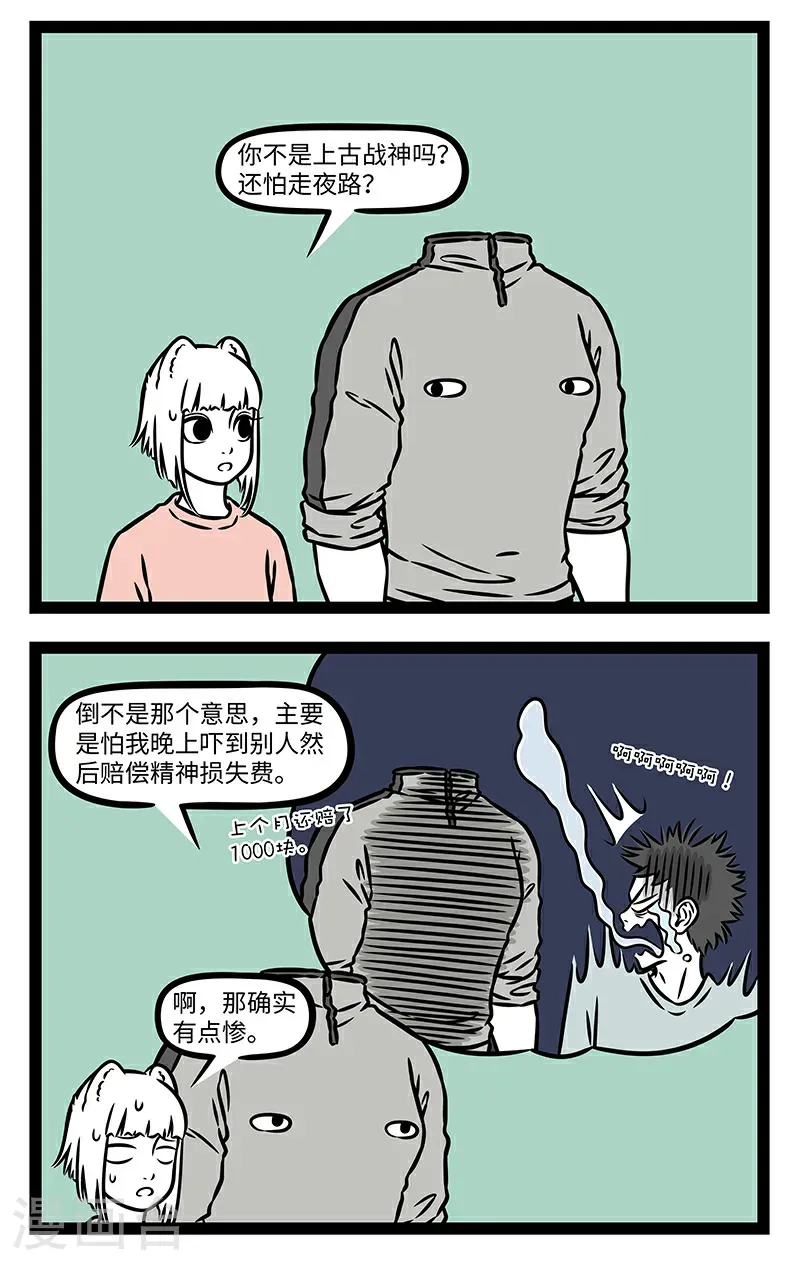 第1103话 三分相貌，七分打扮。 第2页