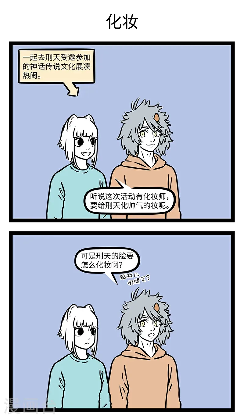 第1103话 三分相貌，七分打扮。 第3页