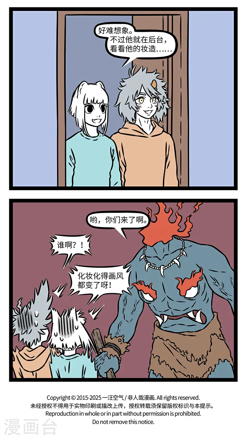 第1103话 三分相貌，七分打扮。 第4页