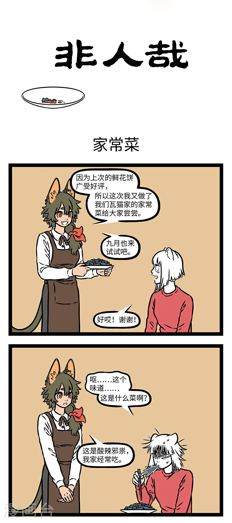 第1104话 家的味道，我知道！ 第1页