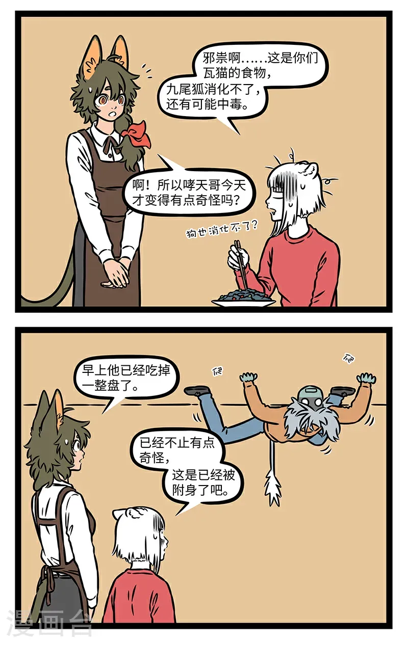 第1104话 家的味道，我知道！ 第2页