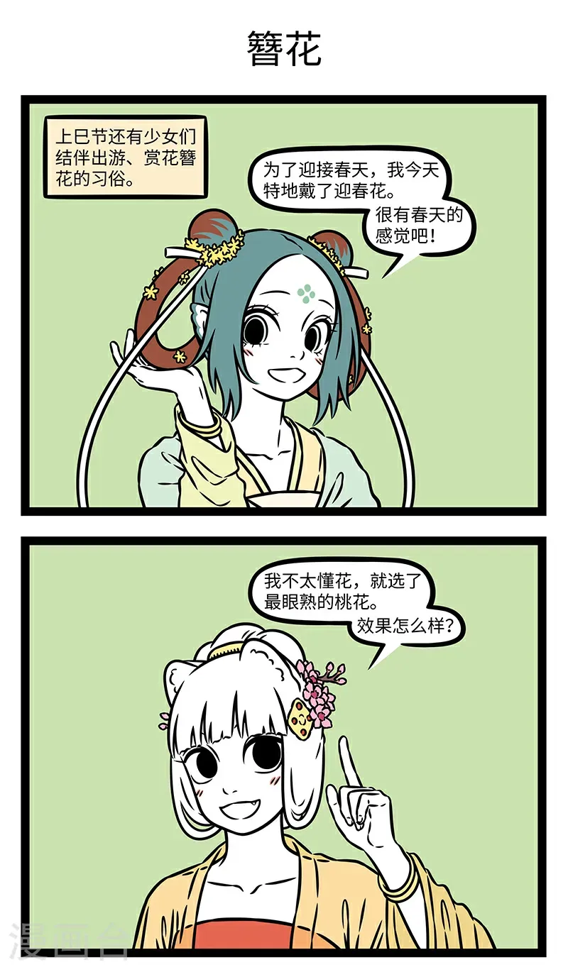 第1105话 是日也，天朗气清，惠风和畅。 第3页