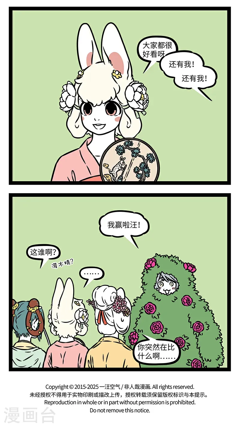 第1105话 是日也，天朗气清，惠风和畅。 第4页