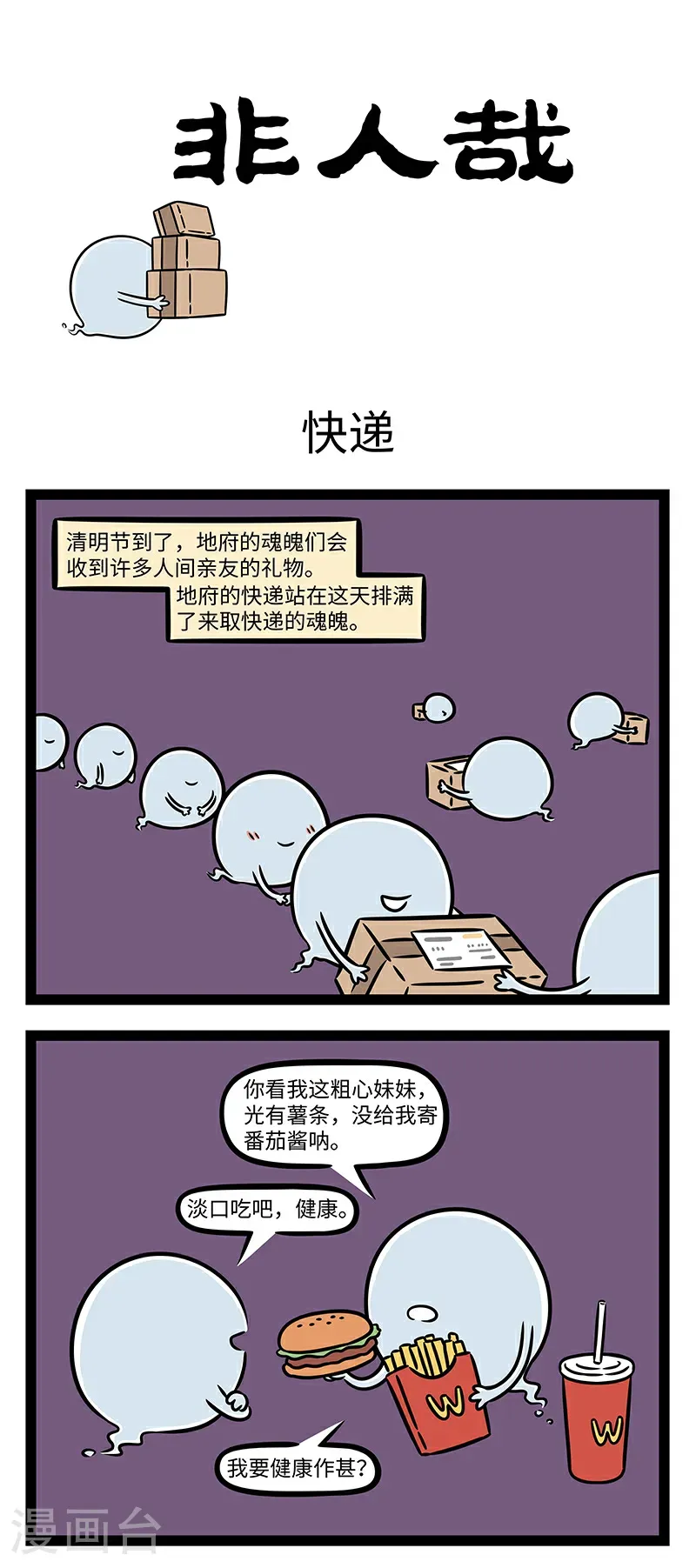 第1106话 思我故人兮怀我亲，怀我亲兮思故人。 第1页