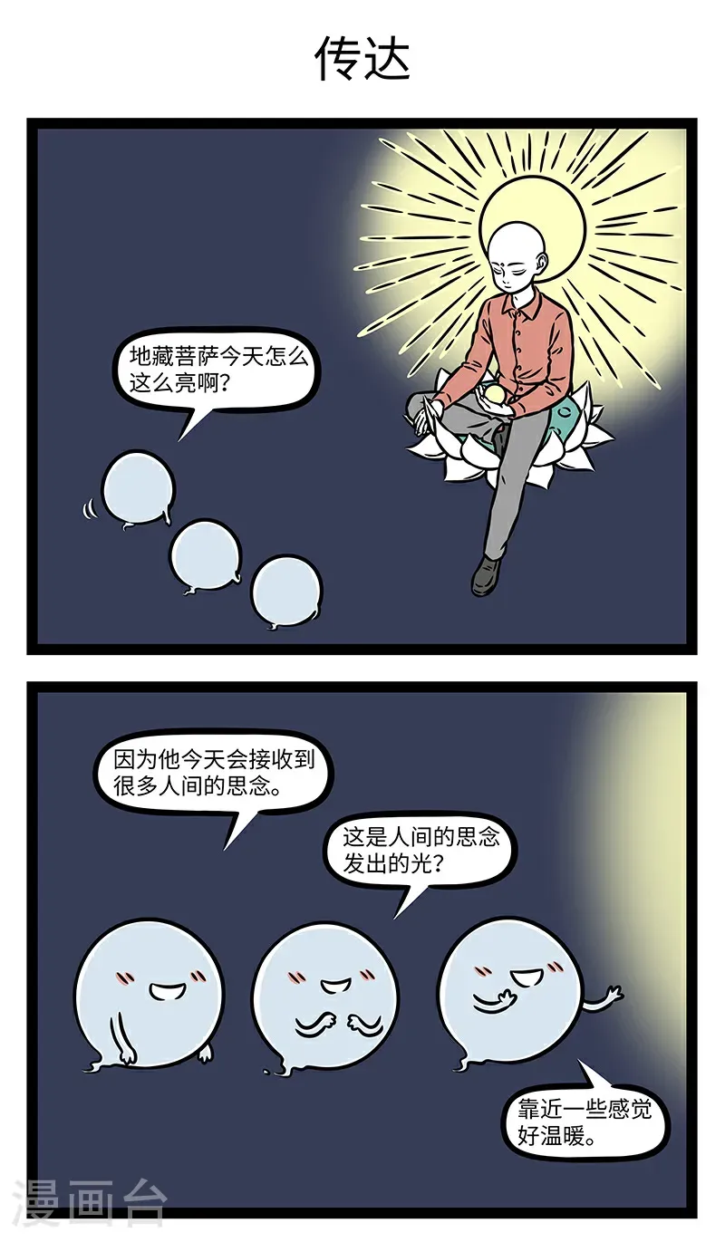 第1106话 思我故人兮怀我亲，怀我亲兮思故人。 第3页