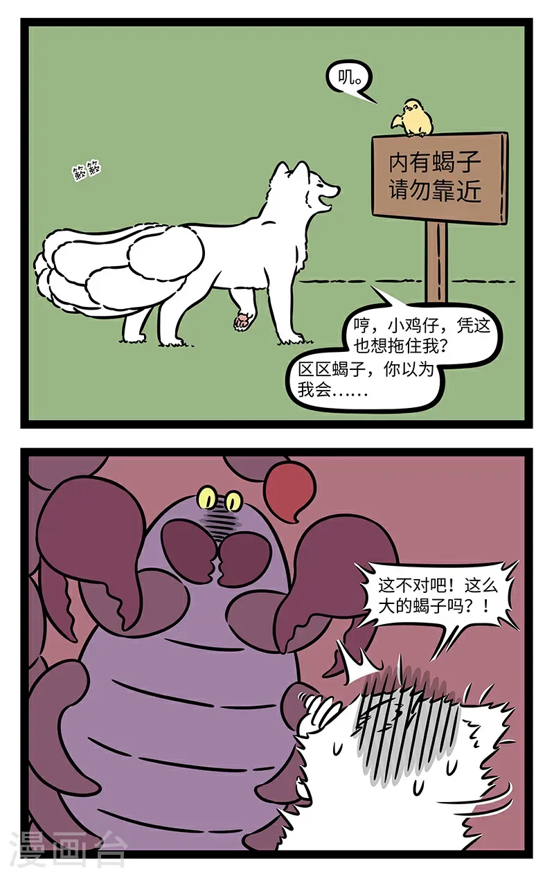第1107话 恩人相见处，两眼倍生光。 第2页