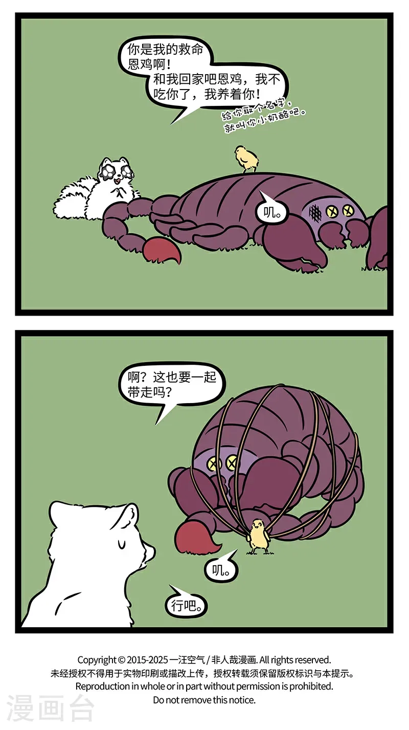 第1107话 恩人相见处，两眼倍生光。 第4页