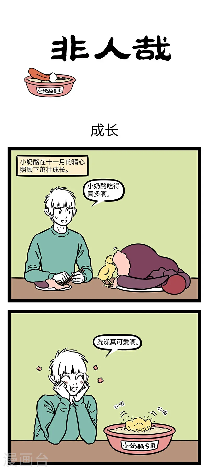 第1108话 滴水之恩，当涌泉相报。 第1页