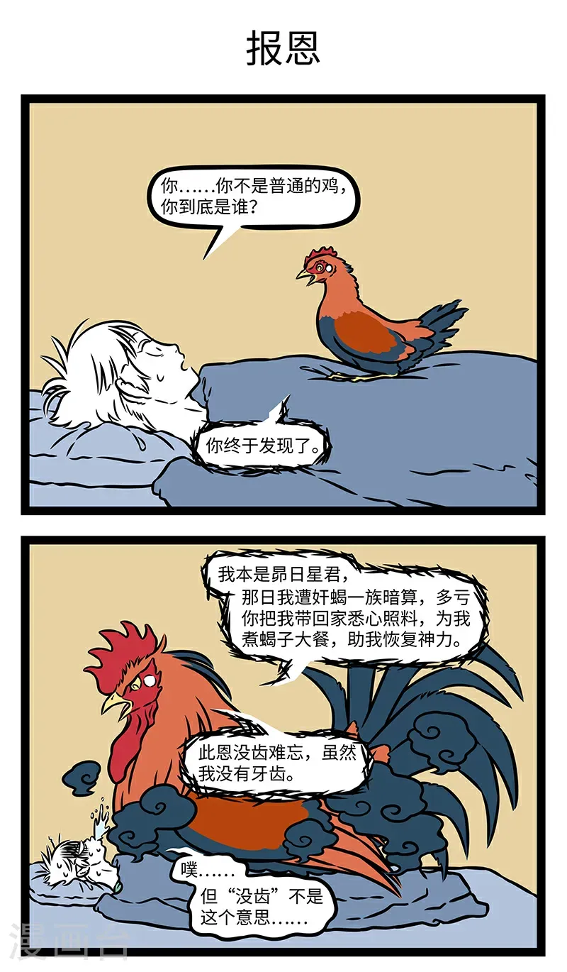 第1108话 滴水之恩，当涌泉相报。 第3页