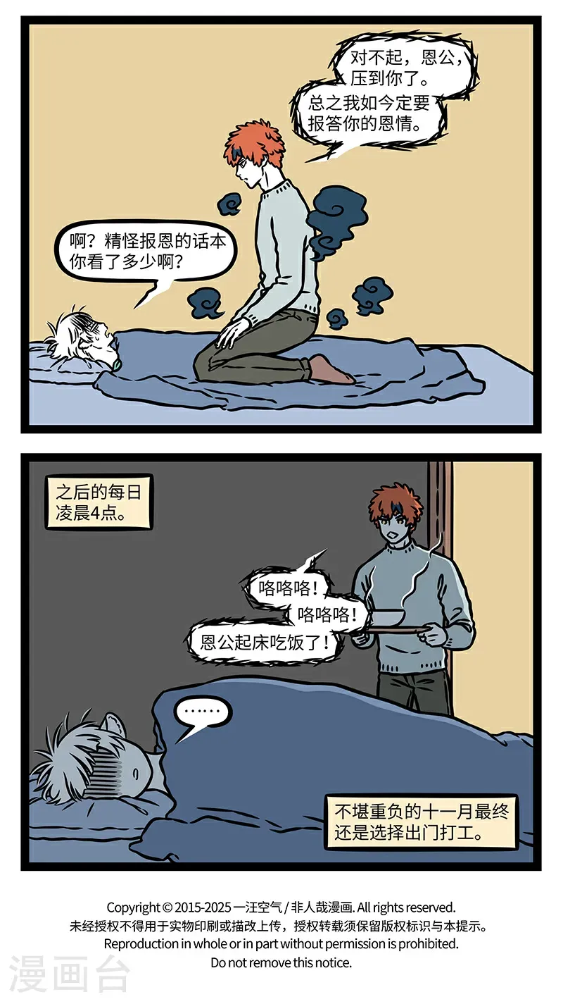 第1108话 滴水之恩，当涌泉相报。 第4页