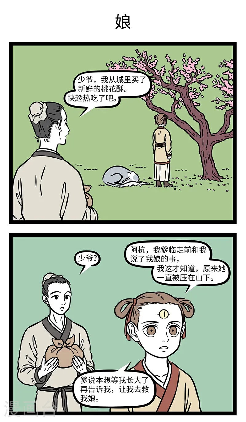第1109话 梦里不知身是客。 第3页